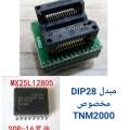 مبدل DIP-28   مخصوص TNM2000